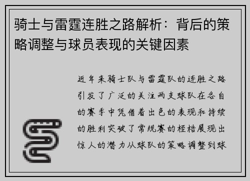 骑士与雷霆连胜之路解析：背后的策略调整与球员表现的关键因素