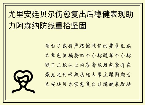 尤里安廷贝尔伤愈复出后稳健表现助力阿森纳防线重拾坚固 尤里安廷贝尔伤愈复出后稳健表现助力阿森纳防线重拾坚固