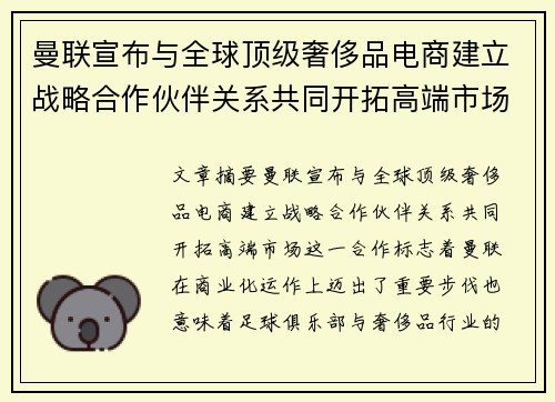 曼联宣布与全球顶级奢侈品电商建立战略合作伙伴关系共同开拓高端市场 曼联宣布与全球顶级奢侈品电商建立战略合作伙伴关系共同开拓高端市场