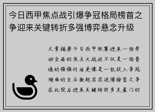 今日西甲焦点战引爆争冠格局榜首之争迎来关键转折多强博弈悬念升级 今日西甲焦点战引爆争冠格局榜首之争迎来关键转折多强博弈悬念升级